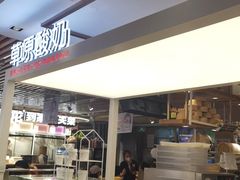 门面-西贝莜面村(当代商城店)