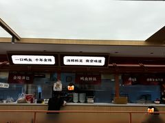 -金原鸭血粉丝汤·汤包·脆皮烤鸭(南京博物院店)