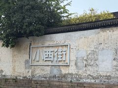 -衣裳街历史文化街区