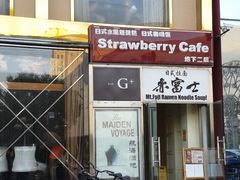 -Strawberry Butterfly草莓蝴蝶日式水果挞