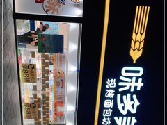 -味多美蛋糕(双安店)