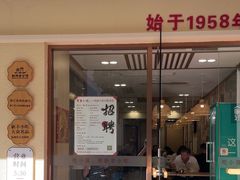 -新丰小吃(中山中路分店)