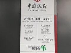 -中国银行(浦江高科技园支行)