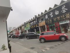 -江南茗茶城