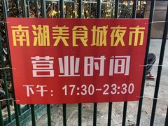 -南湖公园地摊集市