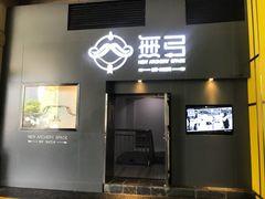 -無弓射箭俱乐部(领展中心城店)