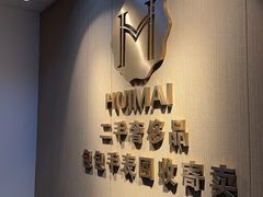 -会麦二手奢侈品回收寄卖