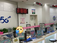 -中国移动(南京西路营业厅)