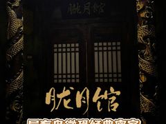 -屋有岛沉浸游戏旗舰店(中山公园店)