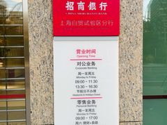 -招商银行(上海自贸试验区分行)