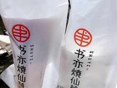 -书亦烧仙草(中南荟店)