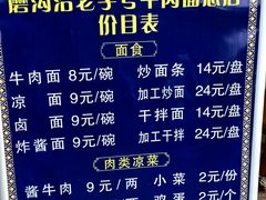 菜单-清真磨沟沿老字号牛肉面(总店)