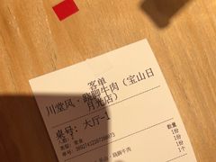-川堂风·跷脚牛肉·乐山爆炒(宝山日月光店)