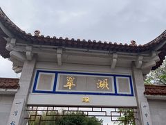 -翠湖公园