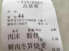-景芳周大姐烧麦(东新店)
