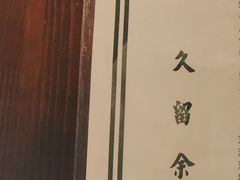 -余味