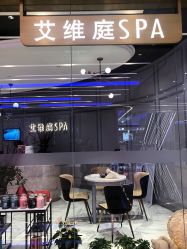 -艾维庭美学SPA