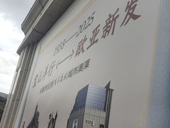 -欧亚商都奥特莱斯(新发路店)