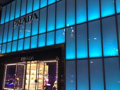 -PRADA普拉达(仁恒置地店)