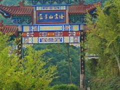 -塔云山