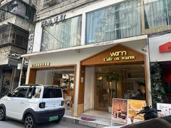 -Cafe on warm(丹霞店)