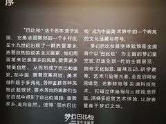 -梦幻巴比松星空体验馆