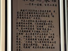 -二泉园老菜馆·百年无锡菜