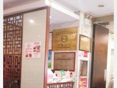 -东泰祥生煎馆(陕西南路店)