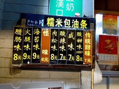 -糯米包油条(户部巷店)