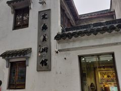 -平江历史文化街区-友苏美术馆