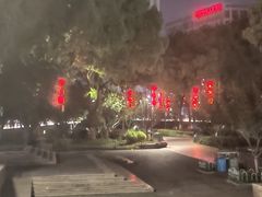 -东水关遗址公园