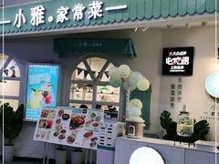 门面-小雅木姜子烤鸡·贵州菜(鸿通城店)