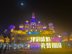 -泰达航母主题公园