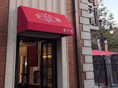 -巷子宽·酸菜鱼(迪士尼小镇店)