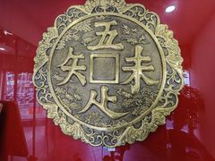 -奎元馆.百年奎元.非遗传承(西湖边的解放路店)