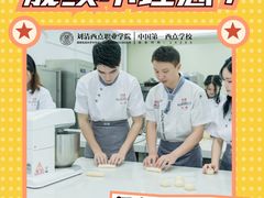 -刘清西点蛋糕烘焙培训学校