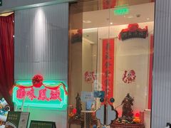 -顺味凤城(九六广场店)