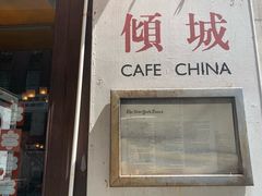 -倾城