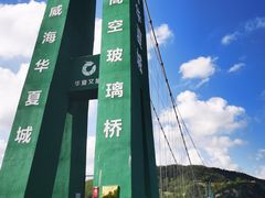 -威海华夏城景区