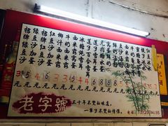 菜单-石楼老字号糖水店(人民路店)