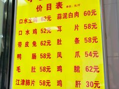 菜单-李老五口水鸡(万寿路店)