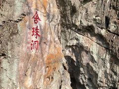 -星湖旅游景区七星岩