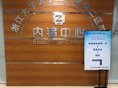 -浙江大学医学院附属第二医院(解放路院区)