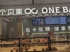-One Bagel·一个贝果(悠唐店)