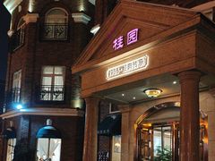 -桂园餐厅(五大道店)
