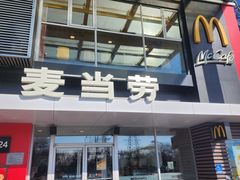 -麦当劳(朝阳路得来速店)