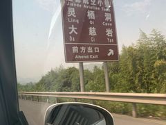 -灵栖洞天