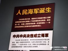 -中国人民解放军海军博物馆