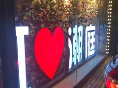 门面-潮庭·大连海鲜·炭火烧烤·扇贝王(大连店)