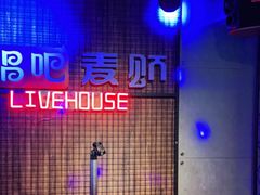 -唱吧麦颂KTV(西单华威潮铺街店)